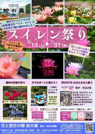 福島県本宮市「蛇の鼻」でスイレン祭り開催中！