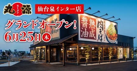 【丸源ラーメン】業態初!朝7時開店の『丸源ラーメン 【丸源ラーメン】業態初!朝7時開店の『丸源ラーメン
