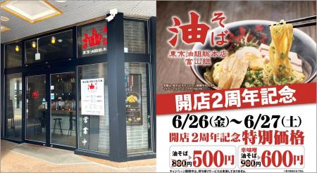 【人気の油そばが500円！】『東京油組総本店 富山組』