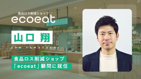 食品ロス削減ショップ「ecoeat」、山口翔氏(インター 食品ロス削減ショップ「ecoeat」、山口翔氏(インター