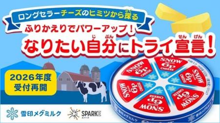 小中学校向け探究学習ライブラリー「SPARKE(スパーク 小中学校向け探究学習ライブラリー「SPARKE(スパーク