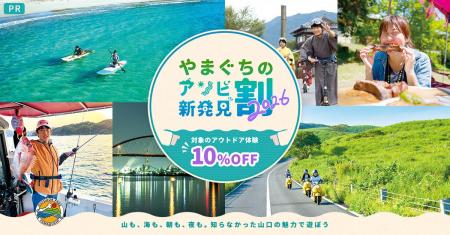 【山口県のアウトドア体験が最大30%OFF!】アソビュ 【山口県のアウトドア体験が最大30%OFF!】アソビュ