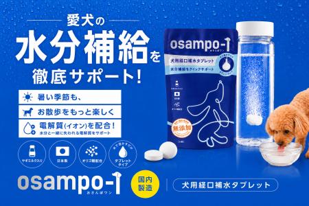 FLAFFYから、愛犬の水分補給をサポートする犬用経口補 FLAFFYから、愛犬の水分補給をサポートする犬用経口補