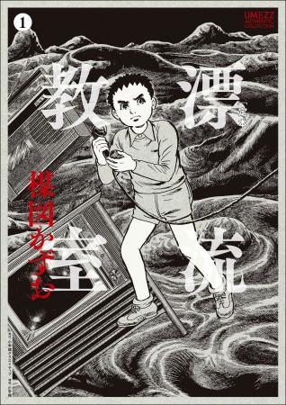 生誕90周年！楳図かずおの遺志に基づき雑誌サイズ(B5