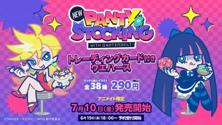 アニメ『New PANTY ＆ STOCKING with GARTERBELT』待