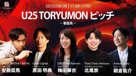 【豪華審査員が登壇決定!】『TORYUMON TOKYO 2026 焔 【豪華審査員が登壇決定!】『TORYUMON TOKYO 2026 焔