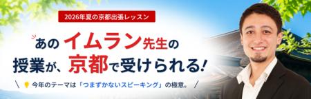 「京進」×コペル英会話が京都でリアル開催！大人utf-8