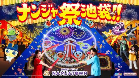 「NAMJATOWN(ナンジャタウン)」の30周年はお祭り騒ぎ
