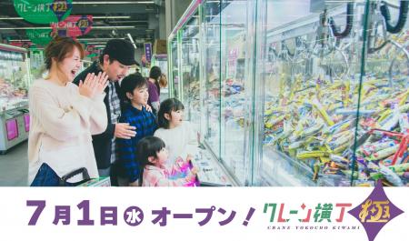 北東北地方初出店！クレーンゲーム専門店「クレーン横