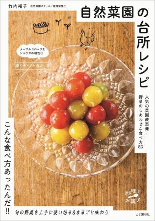 「こんな食べ方あったんだ!」野菜本来のおいしさを引 「こんな食べ方あったんだ!」野菜本来のおいしさを引
