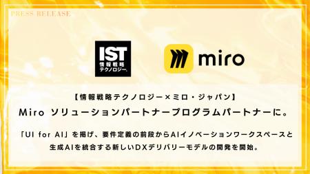 【情報戦略テクノロジー×ミロ・ジャパン】Miro ソリュ 【情報戦略テクノロジー×ミロ・ジャパン】Miro ソリュ