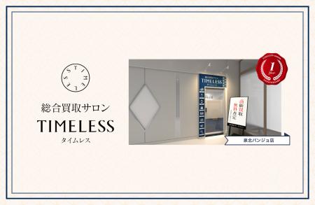 【周年記念キャンペーン】リユース業界の株式会社タイ 【周年記念キャンペーン】リユース業界の株式会社タイ