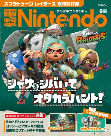 『スプラトゥーン レイダース』特大ポスターとイラス