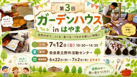 ナンと夏野菜カレー＆苔玉作りに挑戦！地域の食材を活