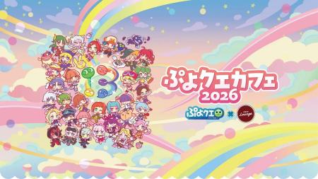 『ぷよぷよ!!クエスト』「ぷよクエカフェ2026」本日6