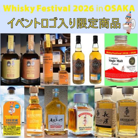 イベントロゴ付き、限定商品を会場内で販売!ウイスキ イベントロゴ付き、限定商品を会場内で販売!ウイスキ