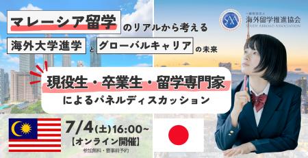 「マレーシア留学のリアルから考える、海外大学進学と
