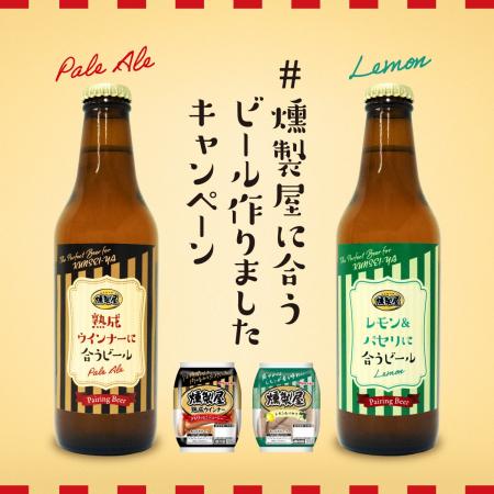 【丸大食品】「燻製屋熟成ウインナー」に合うオリジナ