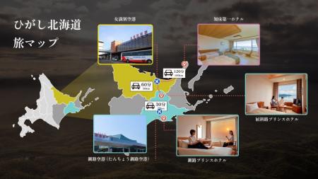 【釧路プリンスホテル・屈斜路プリンスホテル】知床第
