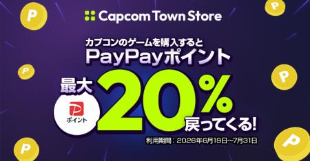 PayPayでカプコンPCゲームがおトクに! 最大20%ポイ PayPayでカプコンPCゲームがおトクに! 最大20%ポイ