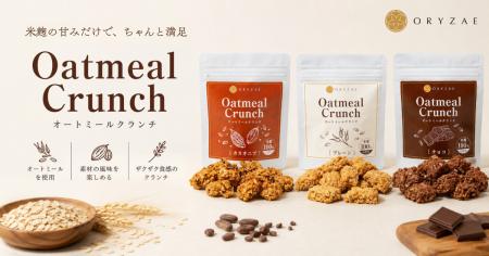 オリゼ、米麹の自然な甘みで仕上げた「オートミールク