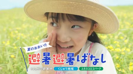 夏の大分の魅力を“こっそり”発信！？新CM「夏のおおい