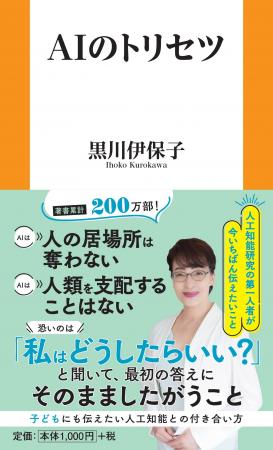「AIの回答を鵜呑みにしない！」人工知能研究の第一人