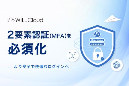 株式会社サパナ、WiLL Mailへのログイン時に2要素認証 株式会社サパナ、WiLL Mailへのログイン時に2要素認証