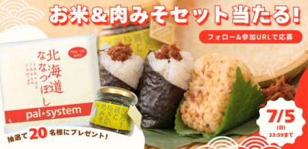 公式X「おにぎりgood」投稿キャンペーン 6月19日(金 公式X「おにぎりgood」投稿キャンペーン 6月19日(金