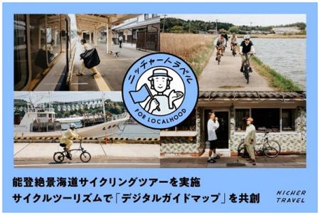 能登を応援 [石川県・能登DMCも協力]2026年9月12utf-8