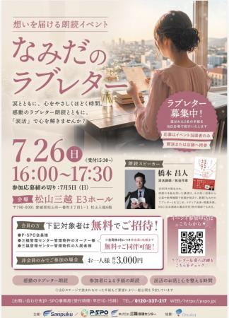 【愛媛・松山】涙活イベント「なみだのラブレター」7 【愛媛・松山】涙活イベント「なみだのラブレター」7