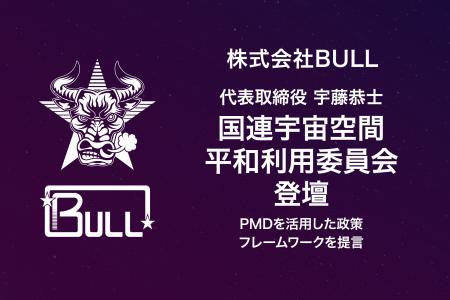 株式会社BULL 代表取締役 宇藤恭士、日本政府代表団の 株式会社BULL 代表取締役 宇藤恭士、日本政府代表団の