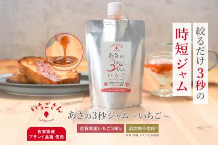 【朝食が、3秒でスイーツに】佐賀県産ブランド苺「い 【朝食が、3秒でスイーツに】佐賀県産ブランド苺「い