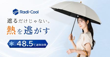 日傘は「遮る」から「熱を逃がす」時代へ。放射冷却生