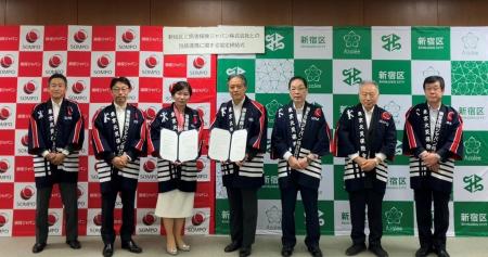 新宿区との『包括連携協定』の締結について 新宿区との『包括連携協定』の締結について