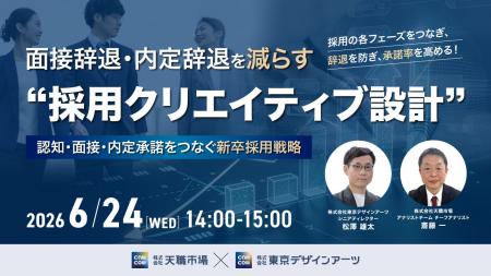 【新卒採用担当者向け】面接辞退・内定辞退を防ぐ採用