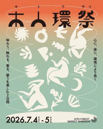 奈良・下市町の「KITO FOREST MARKET SHIMOICHI」にて