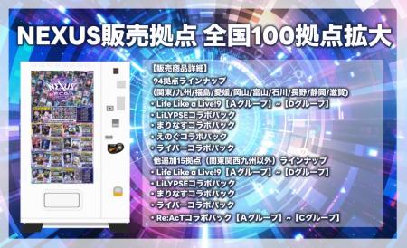 『NEXUS -ザ・フェイブカードゲーム-』販売拠点大幅拡