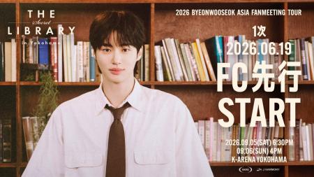 『2026 ByeonWooSeok Asia Fanmeeting Tour in Yokoha
