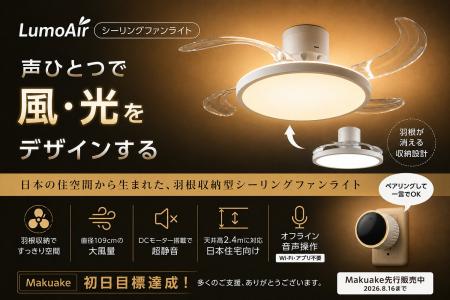 【Makuake初日達成】設定ゼロ・Wi-Fi不要・羽根が消え