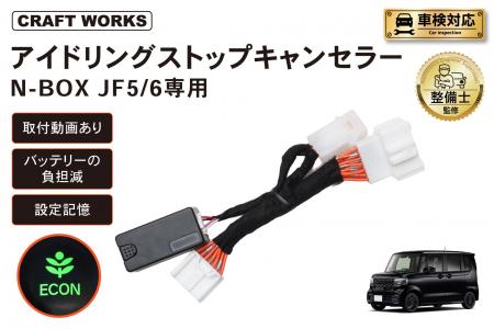 大好評の「アイドリングストップキャンセラー」シリー