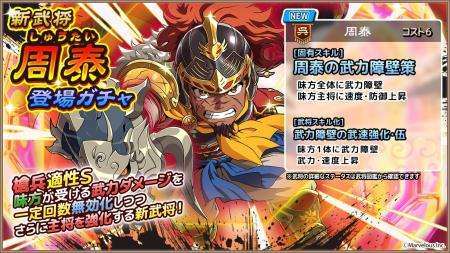 スマートフォンアプリゲーム『ブラウザ三国志 天』：