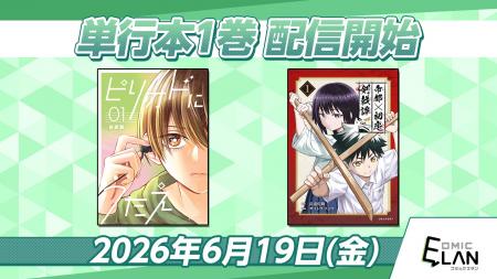 【HIKE編集部】『ピリオドにうたえ』『帝都初恋剣戟譚 【HIKE編集部】『ピリオドにうたえ』『帝都初恋剣戟譚