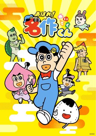 「あはれ！名作くん」YouTubeチャンネル登録者数50万