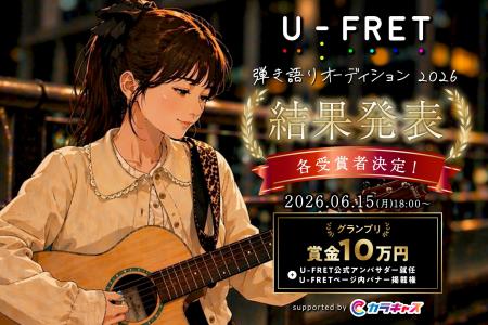 全国の弾き語りアーティストとファンが熱狂！国内最大