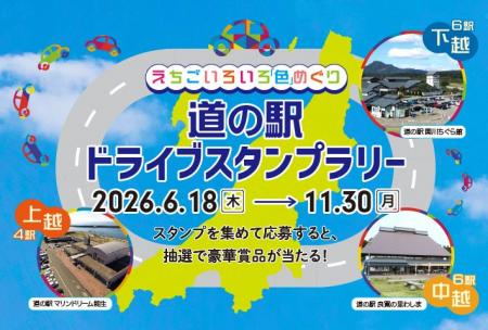 【JAF新潟】道の駅×絶景!新潟の風景が楽しめるスタン 【JAF新潟】道の駅×絶景!新潟の風景が楽しめるスタン