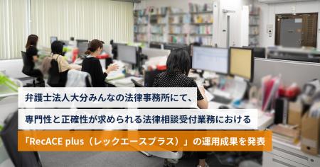 株式会社アセンド、「RecACE plus」で高い正確性が求