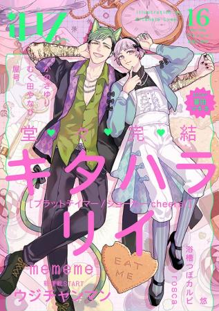 【本日配信】堂々完結＆注目新連載！！BL雑誌「iHZ［