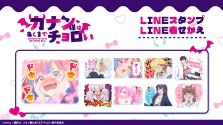 TVアニメ『カナン様はあくまでチョロい』LINEスタンプ TVアニメ『カナン様はあくまでチョロい』LINEスタンプ
