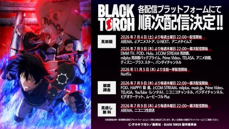 2026年7月4日（土）22:00より放送開始のTVアニメ『BLA